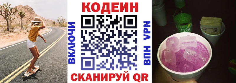 Кодеин напиток Lean (лин)  Власиха 